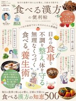 晋遊舎ムック 便利帖シリーズ
